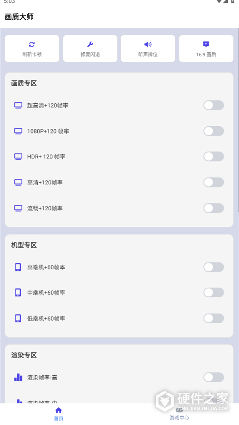 画质大师