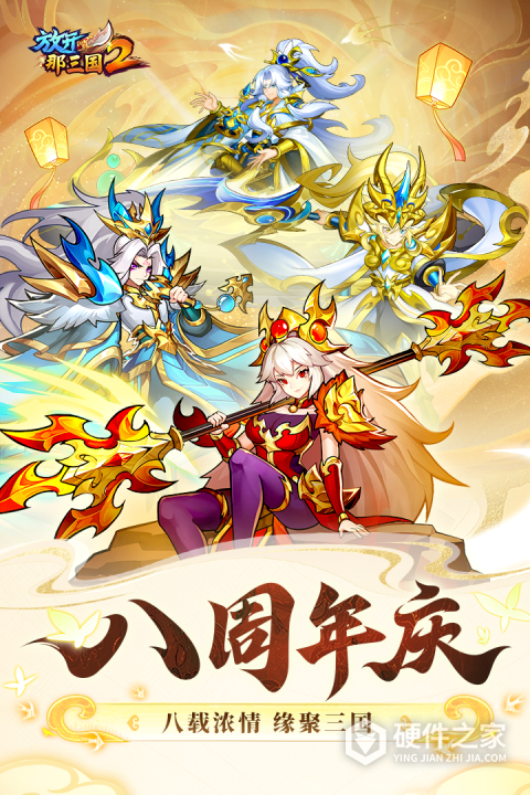 放开那三国2应用宝版
