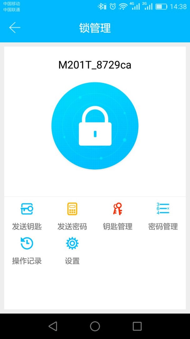 通通锁官方版