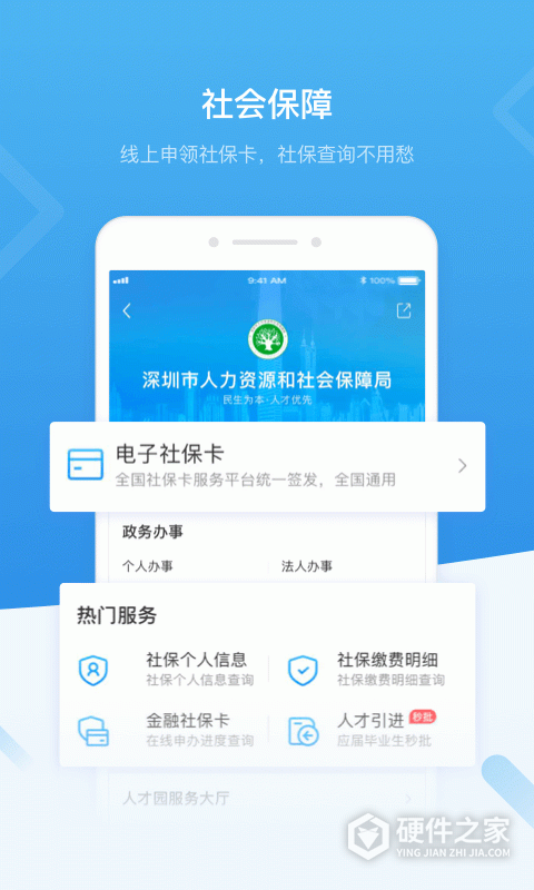 i深圳app
