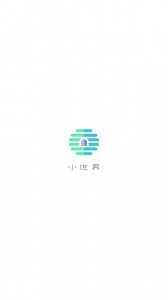 小世界老版