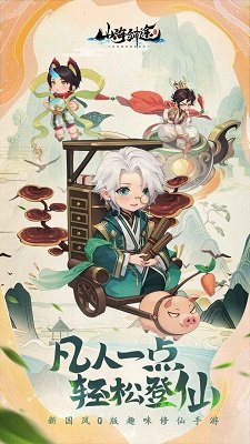 山海剑途官方正版