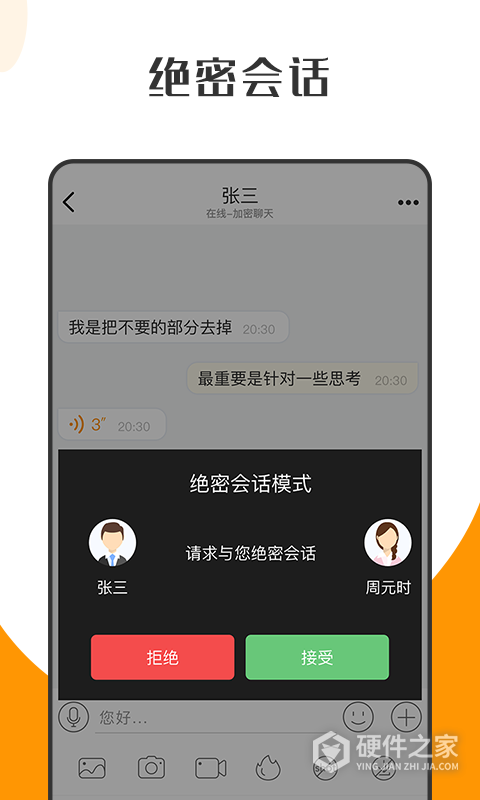 萝卜密聊缓存版