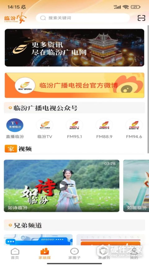 临汾家最新版
