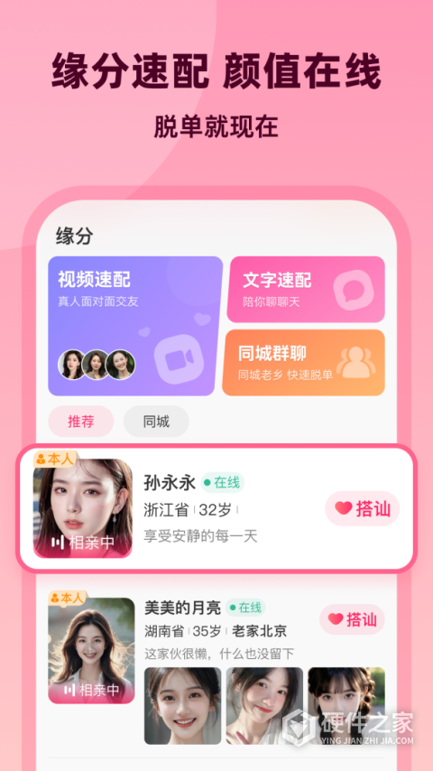 为爱相亲