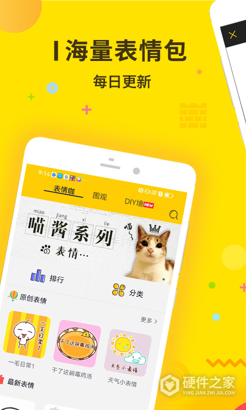 表情王国官方版