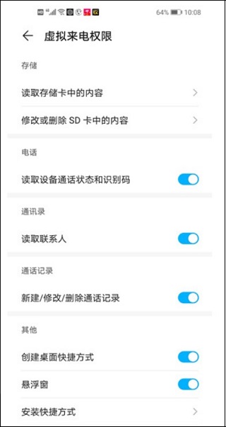 LT虚拟来电短信App