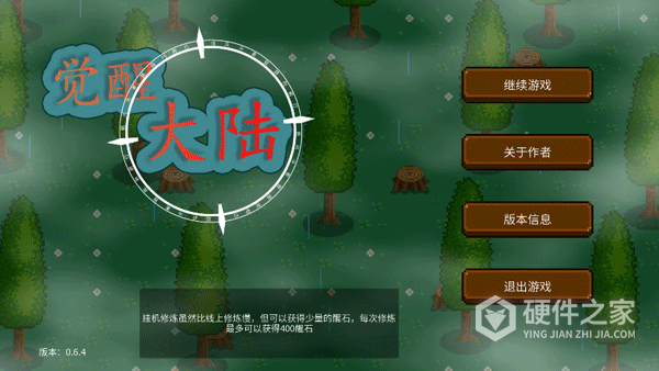 觉醒大陆