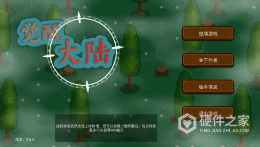 觉醒大陆