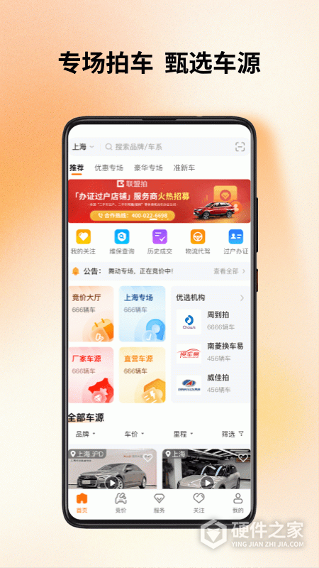 联盟拍app