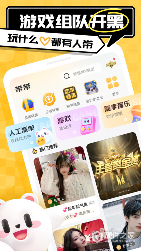 带带陪玩app