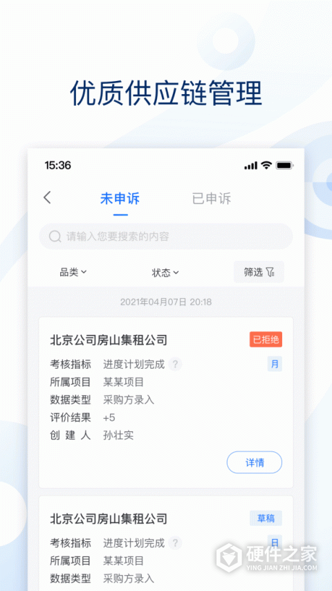 云筑集采app