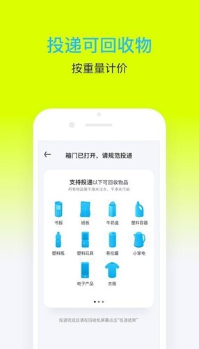 爱分类爱回收