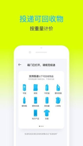 爱分类爱回收