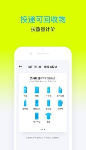 爱分类爱回收最新版