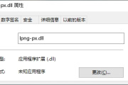 如何修复lpng-px.dll文件被破坏的问题