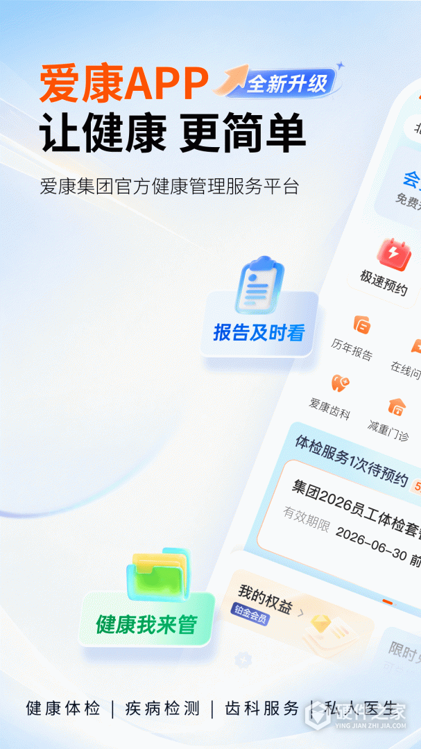 爱康