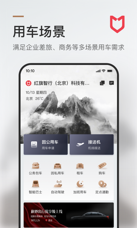 旗妙出行用户端