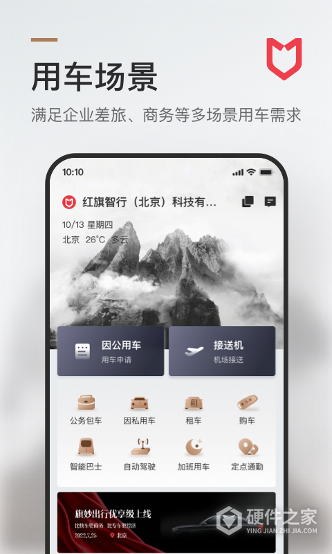 旗妙出行用户端