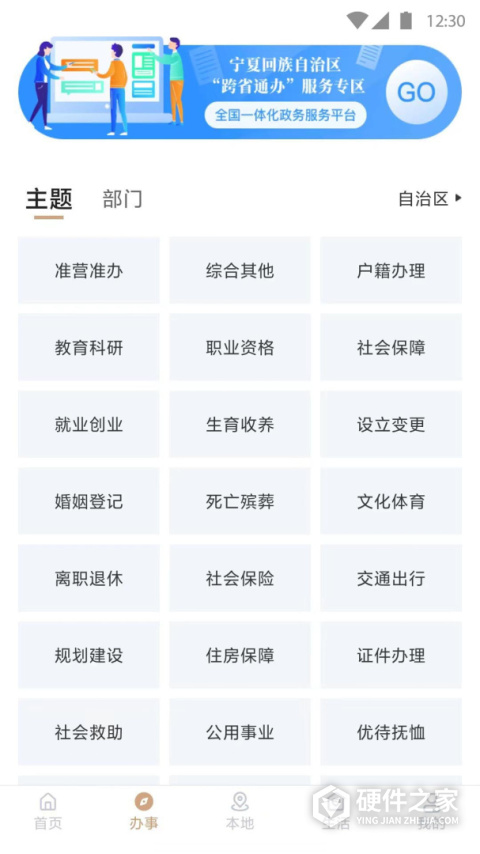 我的宁夏