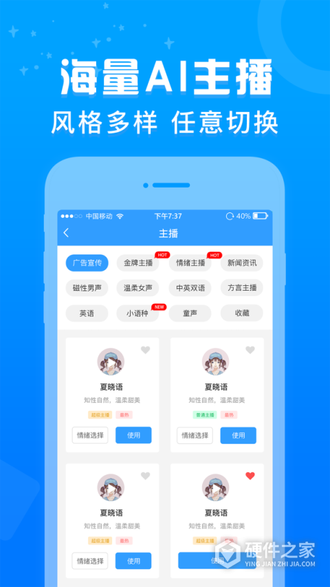 促销广告配音app