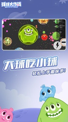 球球大作战4399版