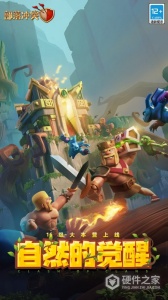 部落冲突安卓版