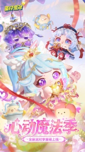 蛋仔派对公测版