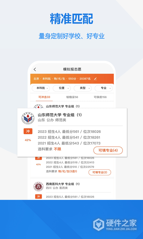 高考志愿最新版
