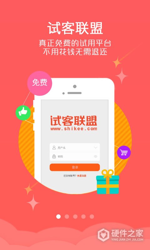 试客联盟app官方版