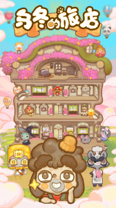 乌冬的旅店全解锁版