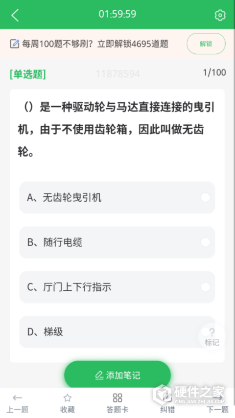 电梯考试app