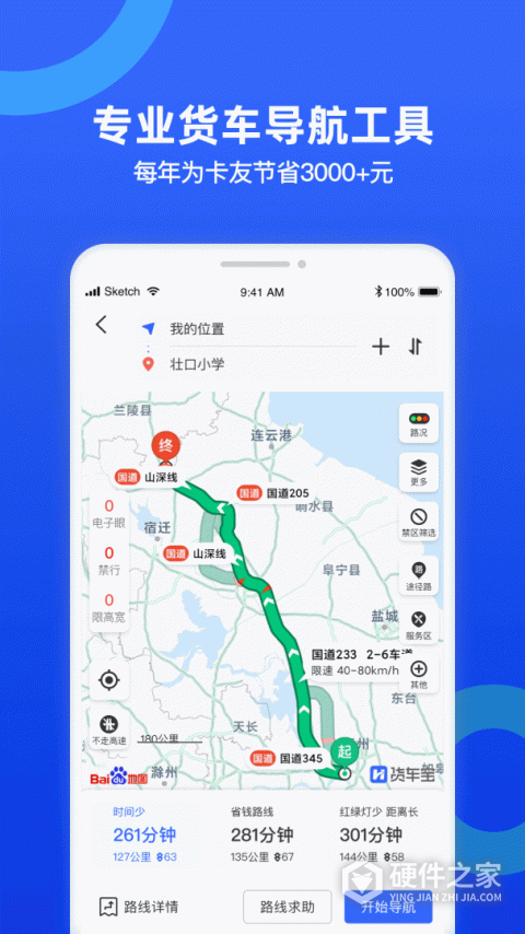 货车宝货车导航官方版
