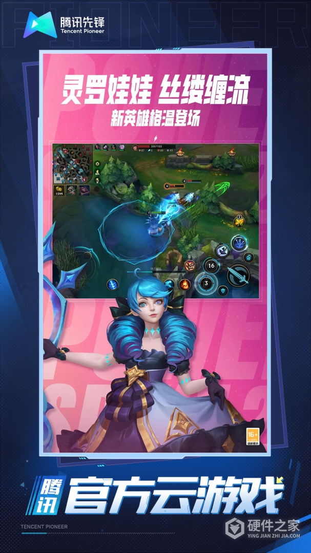 云·英雄联盟手游