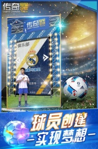 传奇冠军足球九游版