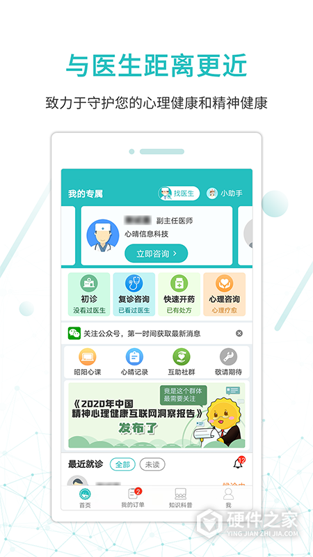 昭阳医生患者版