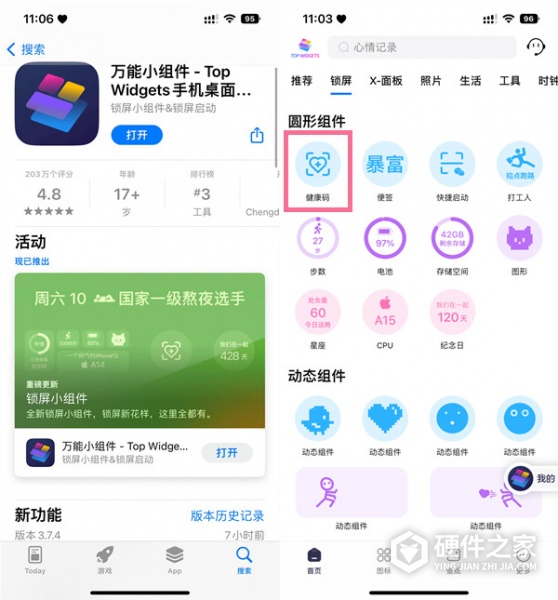 iphone14pro健康码怎么添加