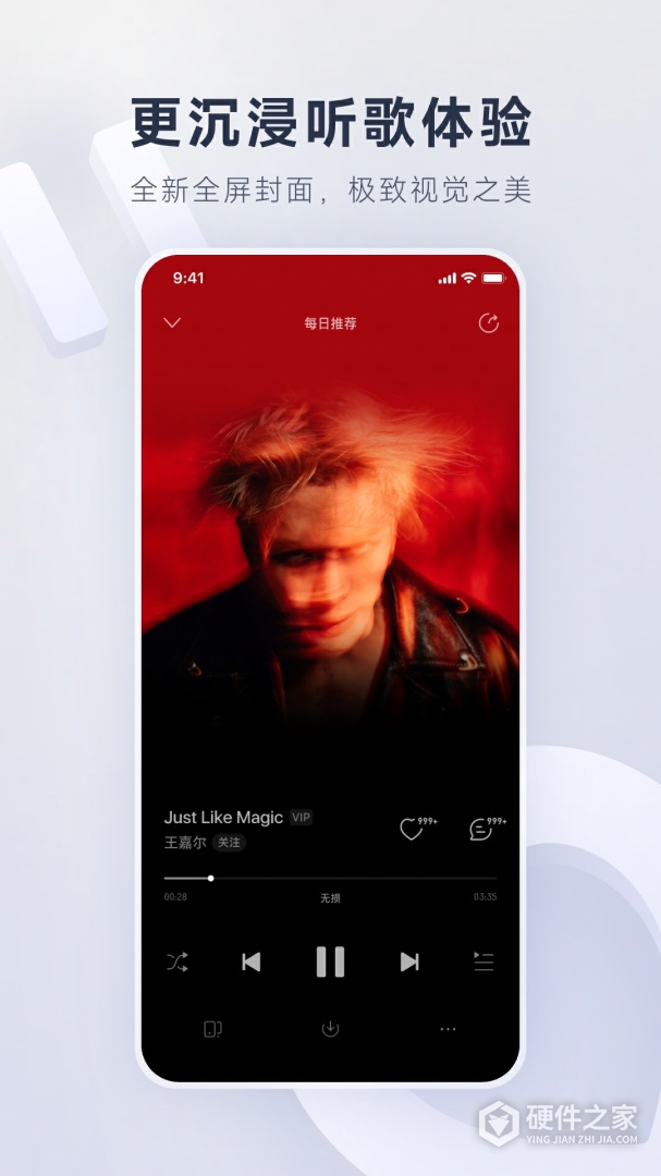 网易云音乐探索版