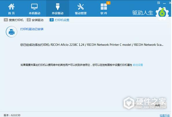 驱动人生8网卡版