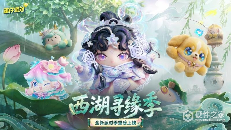 蛋仔派对内测版