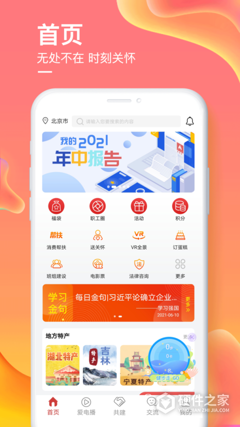 爱如电app