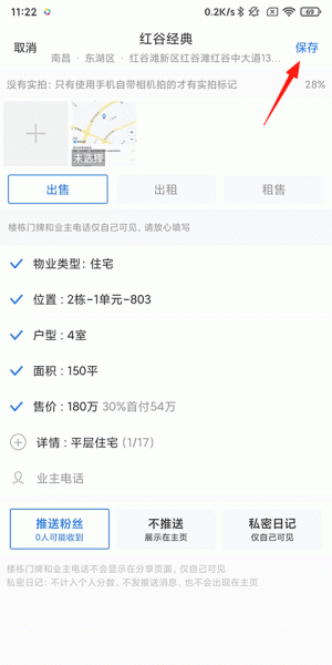 看房日记app