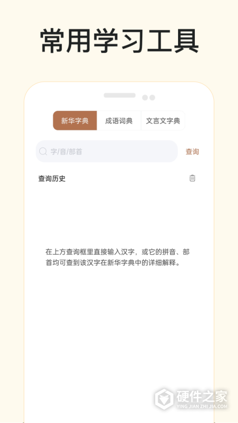 有声语文安卓版