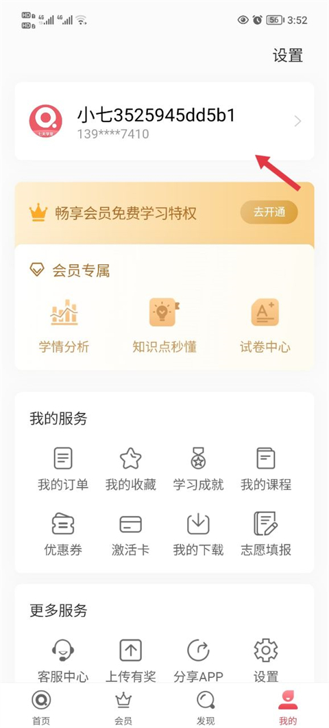 七天学堂App