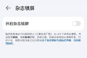 鸿蒙杂志锁屏怎么关