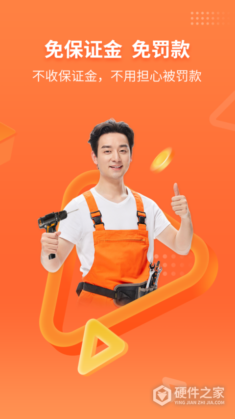 工奇兵App