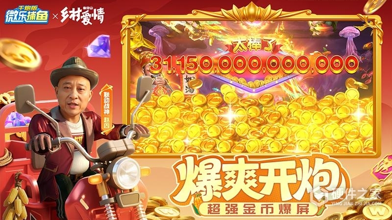 微乐捕鱼千炮版