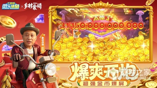 微乐捕鱼千炮版