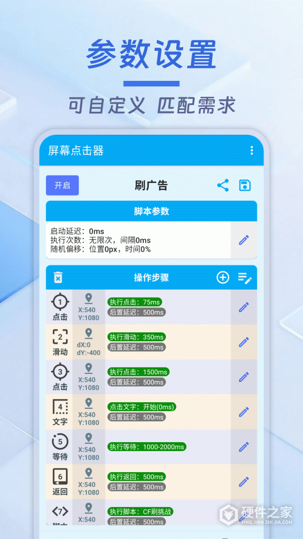 屏幕点击器