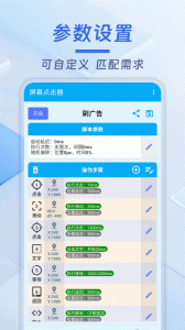 屏幕点击器
